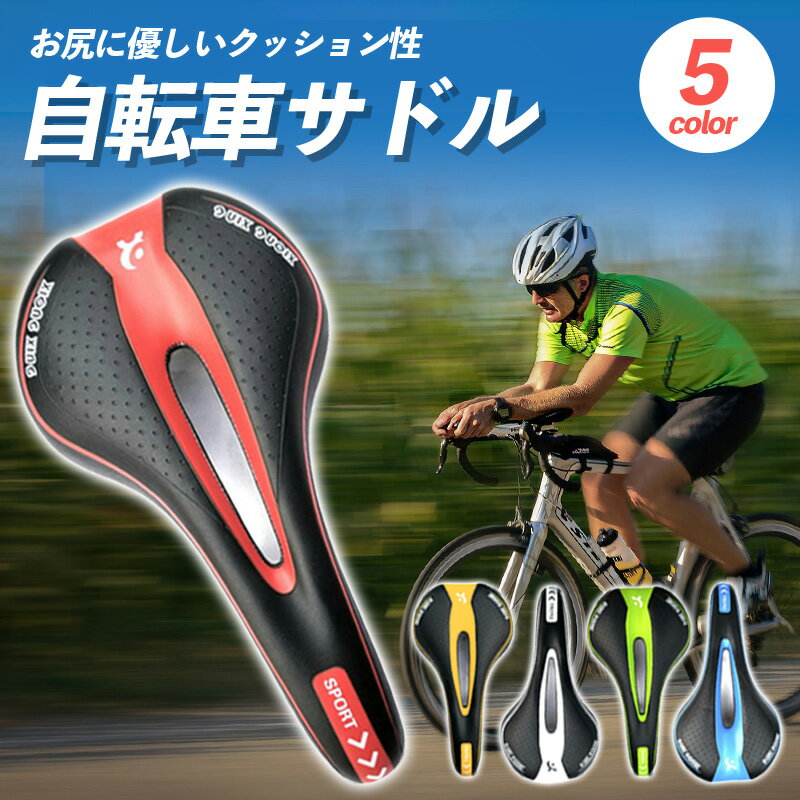 自転車 サドル フラットタイプ FLAT スポーティー クロスバイク クッション ロードバイク 自転車サドル マウンテンバイク サイクリング 圧迫軽減 ロングノーズ フィット クッション センターホール スポーティー 圧迫軽減