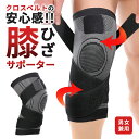 膝サポーター 大きい サイズ スポーツ 薄手 ひざ サポーター マジックテープ ランニング マラソン バスケ バレー メンズ レディース 男女兼用 靭帯 炎 半...