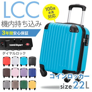 スーツケース キャリーケース キャリーバッグ 機内持ち込み コインロッカーサイズ 3年保証 小型 かわいい デザイン TSAロック LCC トラベルデパート