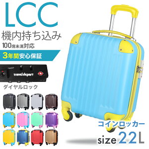 【楽天3冠1位】キャリーケース 22リットル スーツケース lcc 機内持ち込み キャリーバッグ 3年保証 ファスナー 軽い ハード かわいい 修学旅行 軽量 1泊 旅行用 コインロッカーサイズ　鍵不要のダイヤルロック式