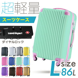 【置き配対応可能】キャリーケース Lサイズ スーツケース l 【安心3年保証】 即日発送 大型 海外旅行 可愛い 軽量 キャリーバッグ 無料受託手荷物 158cm以内 旅行バッグ 人気 suitcase キャリーバック TSAロック かわいい おしゃれ レディース メンズ
