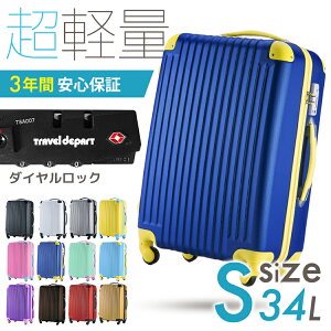 【超軽量】【安心3年保証】 スーツケース キャリーケース 軽量 機内持ち込み 小さい Sサイズ 2泊 送料無料 スーツケース キャリーバッグ 小型 かわいい デザイン tsaロック 旅行 国内旅行 鍵不要のダイヤルロック式