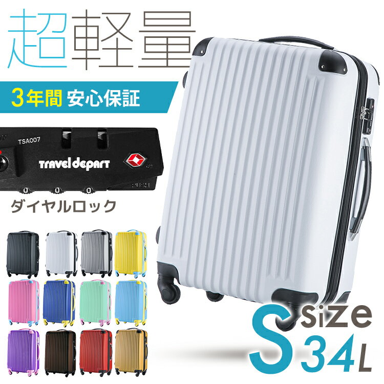 【安心3年保証】 キャリーケース スーツケース 軽量 小さい 機内持ち込み Sサイズ 2泊 送料無料 ...