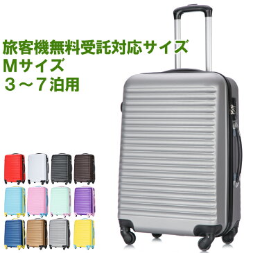 スーツケース キャリーケース キャリーバッグ ボーダー柄 軽量 Mサイズ 3年保証 中型 かわいい デザイン TSAロック搭載 4日〜7日(中期旅行,アジア旅行)に最適