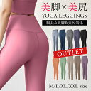 ヨガウェア アウトレット パンツ ヨガパンツ レディース レギンス スポーツウェア ヨガレギンス スパッツ ヨガ フィットネスパンツ トレーニングパンツ トレー...