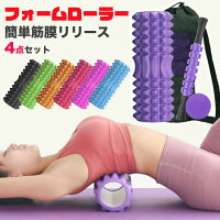 【楽天6冠＆高レビュー】 ストレッチグッズ マッサージグッズ フォームローラー セ...