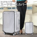 スーツケース キャリーバッグ カバー 防水 ラゲッジカバー ...
