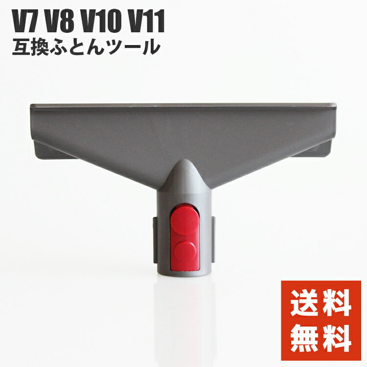 互換品 フトンツール V7 Mattress Tool V8