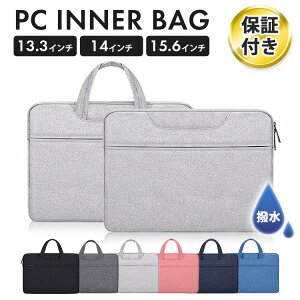 【お盆も休まず発送!】 1年安心保証 パソコンケース ノートパソコン 13.3インチ 14.1インチ 15.6インチ ケース PC おしゃれ pcケース 防水 パソコンバッグ MacBook インナーバッグ Air 就活 リモートワーク インナーケース タブレットケース 学校用 RSL