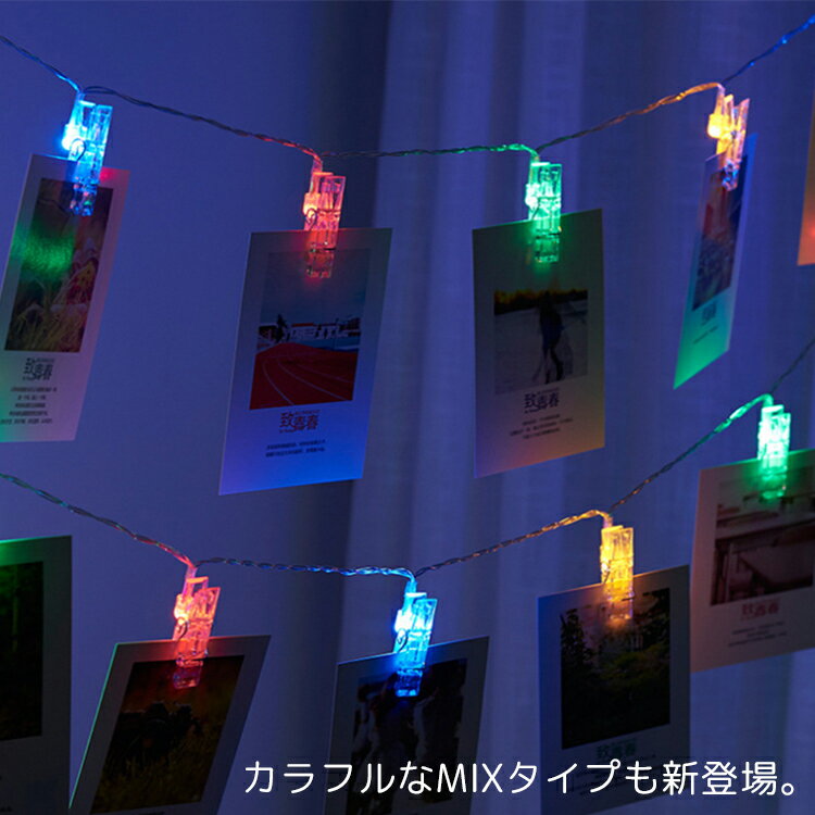 LEDフォトクリップ北欧イルミネーションガーランドジュエリーライトかわいいシンプルおしゃれ誕生日キャンプ北欧ライト飾り写真クリスマスイベントグランピングパーティ北欧風インテリア