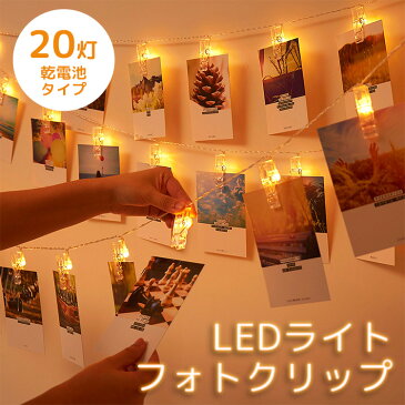 LED フォトクリップ イルミネーション ガーランド ジュエリーライト かわいい シンプル おしゃれ 誕生日 キャンプ 北欧 ライト 飾り 写真 クリスマス イベント グランピング パーティ