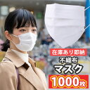 マスク 1000枚 在庫あり 即納 国内発送 不織布 3層 使い捨て 大人用 立体　ウィルス カット 花粉 PM2.5対応　コロナ　対策