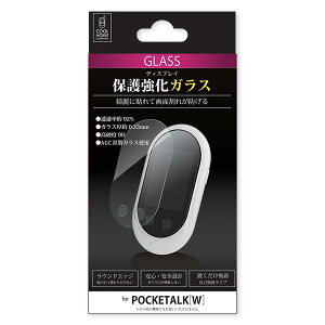 【各種利用でポイント最大25倍！】 POCKETALK W 専用 ディスプレイ保護強化ガラス クリア AGC社製ガラス使用 クールモバイルカンパニー製