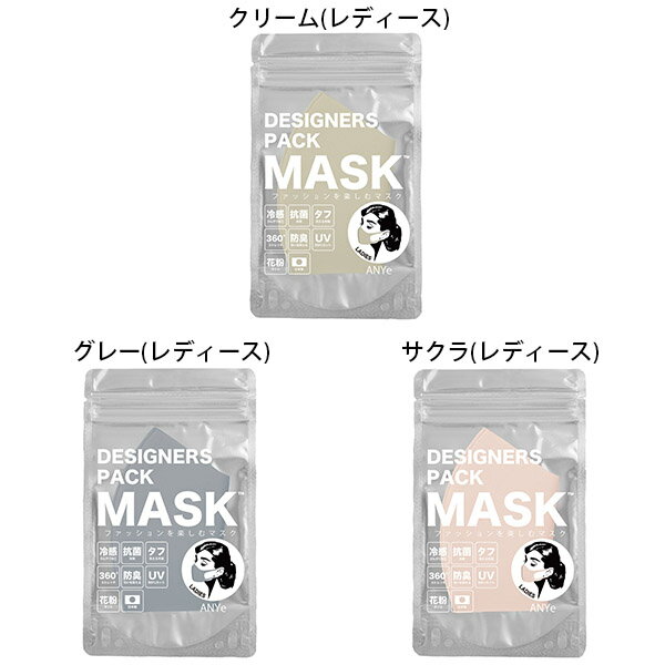 【各種利用でポイント最大25倍！】 ANYe エニー デザイナーズパック マスク 快適タイプ レディース 女性用 冷感 抗菌 防臭 UVカット 日本製 1枚入 エニーマスク ANDM01-L