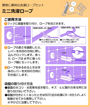 【各種利用でポイント最大24倍!】 JTB ミニ洗濯ロープ (取り付け用フック・吸盤、洗濯バサミ6個付き) トラベルグッズ 旅行用品