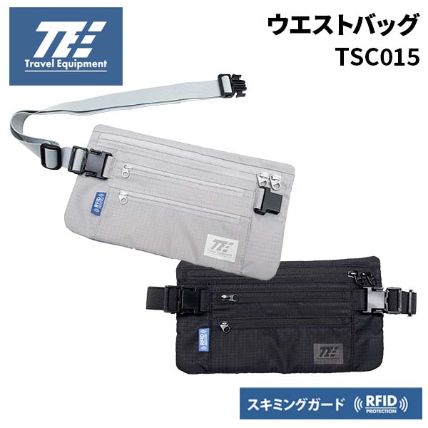 【各種利用でポイント最大27倍】 【メール便配送可能】トラベルイクイプメント TE ウエストバッグ TSC015 (スキミングブロック セキュリティ 防犯 旅行 海外 撥水)