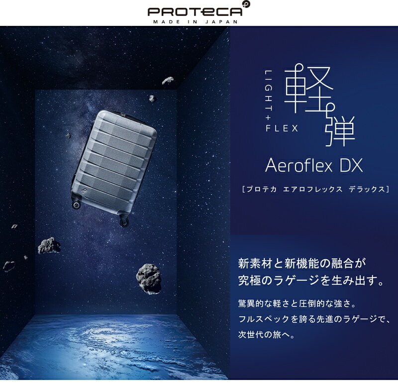 【新商品】【機内持ち込み】【送料無料】日本製 エース(ACE)PROTECA/プロテカ エアロフレックス デラックス スーツケース 33L 01021 ( ストッパー付 静音 2泊3日 軽量 おしゃれ 出張 キャリー バッグ tsaロック トラベルバッグ キャリーバッグ ssサイズ キャリーケース 静か)