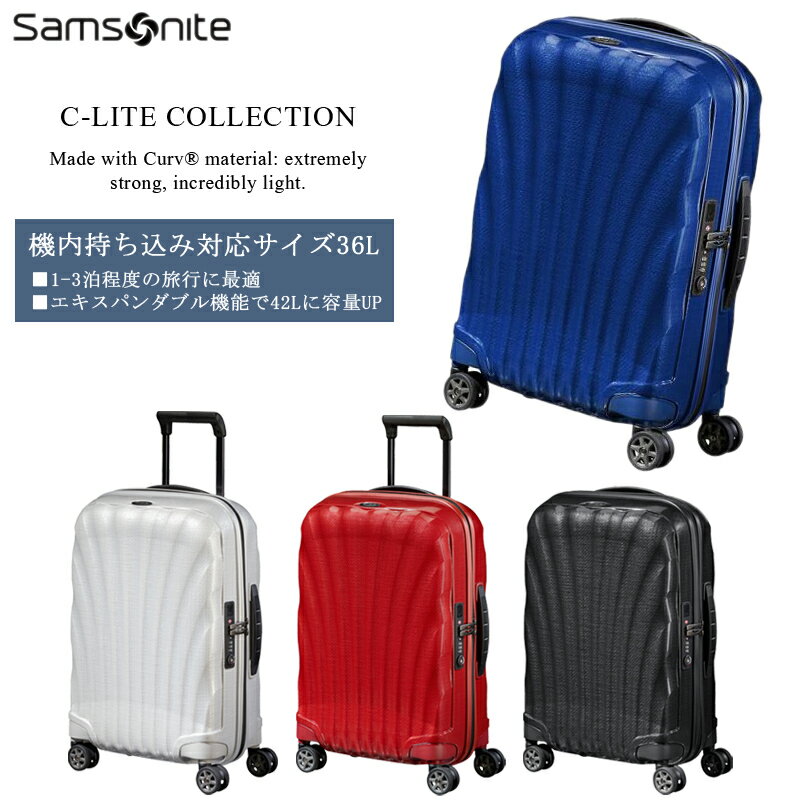 【送料無料】【機内持ち込み】サムソナイト(Samsonite) シーライト(C-LITE) スーツケース 36/42L CS2*007 ジッパキャリー エキスパンダブル 超軽量 (キャリーバック 軽量 キャリーバッグ トラベルバッグ usbポート レディース メンズ キャリーケース キャリー ssサイズ 拡張)