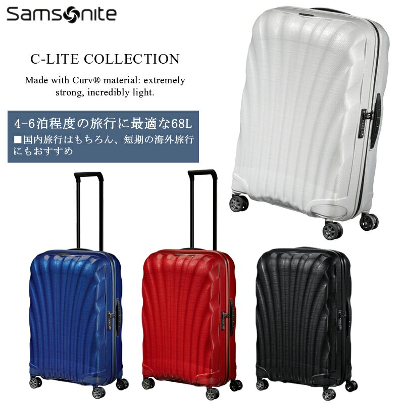 【送料無料】【4-6泊の旅に】サムソナイト(Samsonite) シーライト(C-LITE) スーツケース 68L CS2*003 ジッパキャリー 超軽量 ダブルホイール ( キャリーバック 出張 ビジネス 大容量 キャリーバッグ tsaロック 旅行バッグ メンズ キャリーケース 旅行 旅行カバン コロコロ )