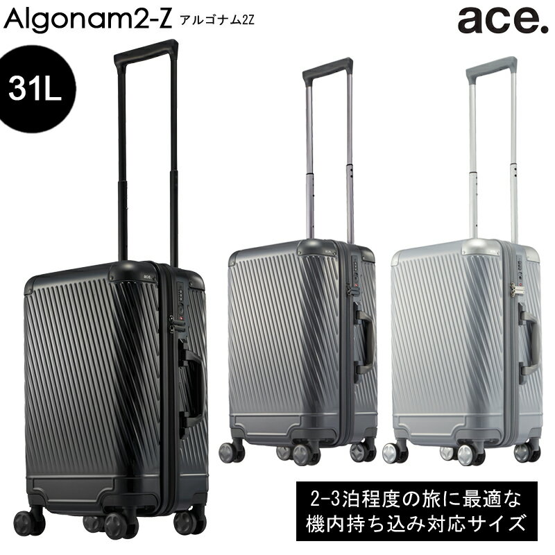 【新商品】【機内持ち込み】【送料無料】エース(ACE) ace. アルゴナム2-Z スーツケース ABS混合樹脂 ジッパータイプ 31リットル 05061 ( キャリーケース キャリーバッグ 出張 ビジネス 旅行 トラベル 旅行用 修学旅行 頑丈 ハード 機内 キャリー 国内旅行 大容量 )