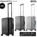 楽天旅行用品の専門店 コンサイス【新商品】【機内持ち込み】【送料無料】エース（ACE） ace. アルゴナム2-Z スーツケース ABS混合樹脂 ジッパータイプ 31リットル 05061 （ キャリーケース キャリーバッグ 出張 ビジネス 旅行 トラベル 旅行用 修学旅行 頑丈 ハード 機内 キャリー 国内旅行 大容量 ）