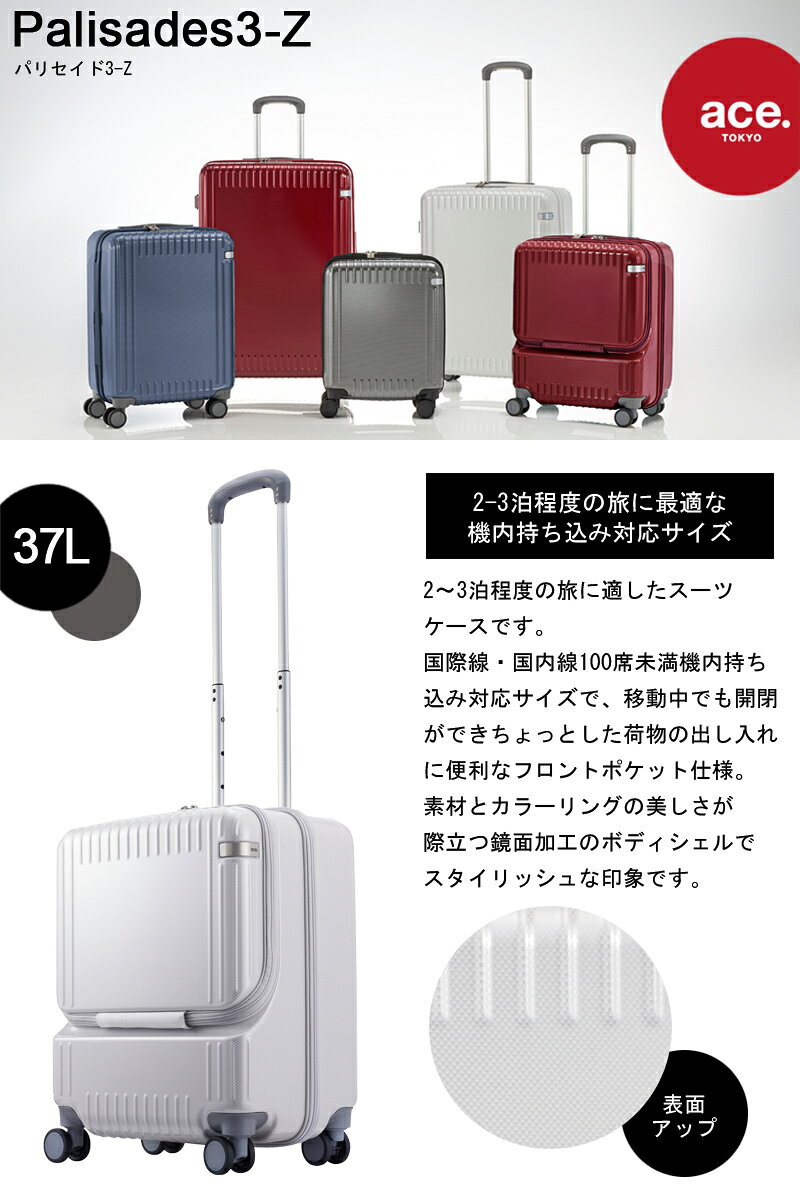 【新色追加】【機内持ち込み】【送料無料】エース(ACE) ace.パリセイド3-Z 06912 37L スーツケース ( ストッパー付 3泊 tsaロック キャリー フロントオープン キャリーバッグ キャリーケース 前開き トップオープン 上開き 正方形 旅行カバン ダブルキャスター トランク ) travel-passport-10009960 旅行用品の専門店 コンサイス サンプル画像2