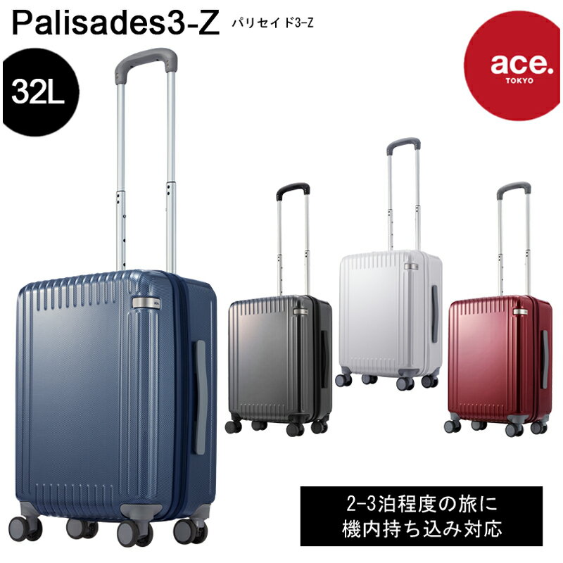 【新商品】【機内持ち込み】【送料無料】エース(ACE) ace.パリセイド3-Z 06913 32L スーツケース ( トラベル 静音 旅行 キャスターバッグ おしゃれ 3泊 tsaロック 出張 ビジネス キャリー バッグ 2泊3日 ストッパー付 トラベルバッグ ビジネスキャリー キャリーバッグ )