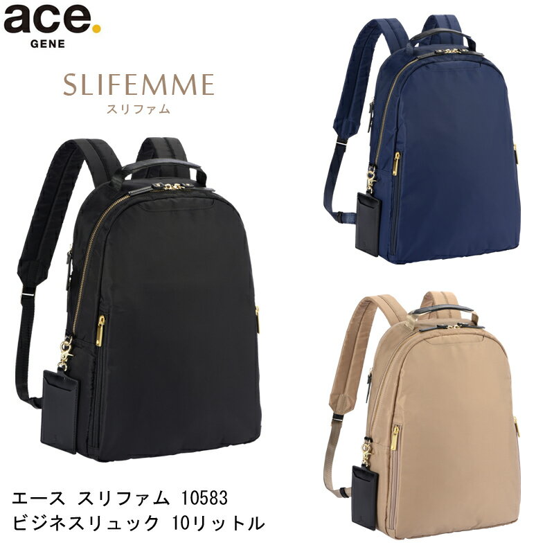 エース 【送料無料】エース(ACE) ace.スリファム ビジネスリュック バックパック 10583 10L リュック レディース A4対応 13.3インチPC収納 ビジネスバッグ 新サイズ ( 通勤 バッグ パソコン ビジネス デイパック リュックサック 通勤用 通勤リュック 大人 おしゃれ PC 多機能 仕事 )