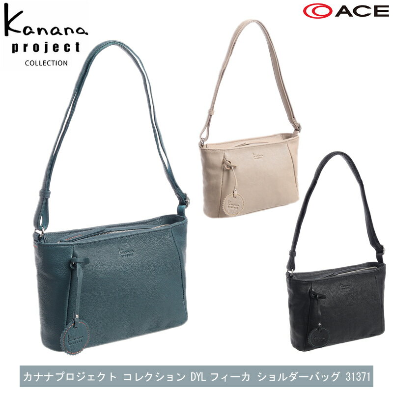 【新商品】ACE/エース カナナプロジェクト(Kanana project) コレクション DYLフィーカ ショルダーバッグ 31371 ( カナナ ショルダー バッグ ショルダーバック レディース レザー 本革 おしゃれ 肩掛け バック ブランド 女性 レザーショルダーバッグ 旅行 サブバッグ )