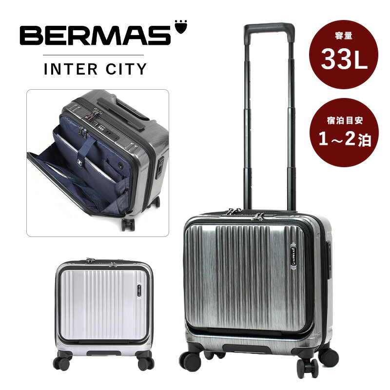 【機内持ち込み】【送料無料】バーマス(BERMAS インターシティ INTERCITY 60523 フロントオープン 39c 33L スーツケース キャリーケース ストッパー付 USBポート付き TSAロック搭載 ハードキャリー キャリーバッグ ( キャリー 前開き トランク 出張 キャリーバック ケース )