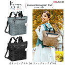 楽天旅行用品の専門店 コンサイス【新商品】ACE/エース カナナプロジェクト（Kanana project） カナナモノグラム 2nd 67343 10L リュックサック B5サイズ対応 （ トートバッグ 2way 旅行 バックパック おしゃれ リュック レディース バッグ トートリュック 通勤バッグ 横型 トラベルバッグ 使いやすい 母の日 ）