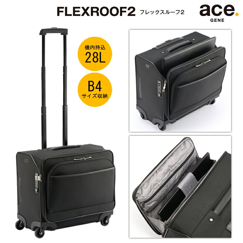 楽天旅行用品の専門店 コンサイス【新商品】【機内持ち込み】 ace.GENE／エース フレックスルーフ2 67571 ビジネストローリー ソフトキャリー スーツケース ビジネスキャリー （ キャリーバッグ キャリーケース ソフトキャリーケース ソフトキャリーバッグ キャリーバック 修学旅行 海外 機内 トラベル ）