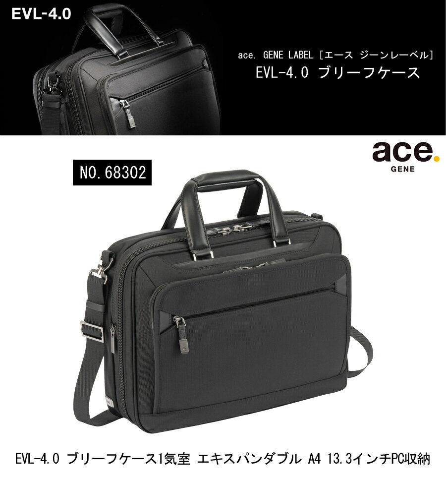 楽天旅行用品の専門店 コンサイス【新商品】【送料無料】エースジーン（ace. GENE LABEL） EVL-4.0 ブリーフケース 1気室 エキスパンダブル A4 13.3インチPC収納 ビジネスバッグ 68302 （ メンズ 通勤バッグ 通勤 バッグ カバン ハンドバッグ ビジネス PC 撥水 大容量 メンズバッグ 斜めがけ 書類バッグ ）