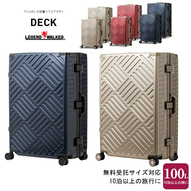 【10泊以上の旅に】【送料無料】 ティーアンドエス(T&S) DECK スーツケース フレームタイプ 100L 5510-70 ( 大容量 無料受託サイズ対応 TSAロック キャリーバッグ キャリーケース キャスター 付き キャリー 大型 トランクケース 海外 lサイズ 国内旅行 ビジネス 大きい )