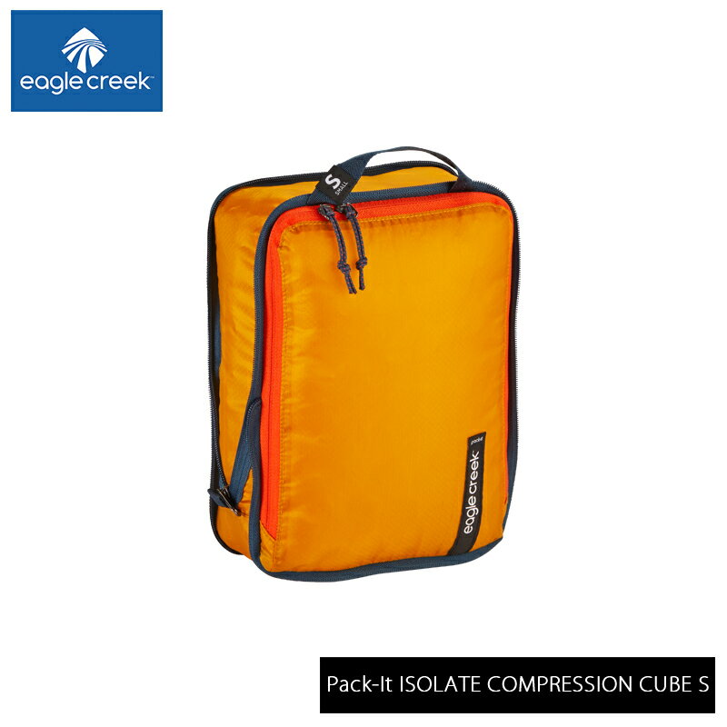 EagleCreek / イーグルクリーク PACK-IT ISOLATE COMPRESSION CUBE S【パックイット アイソレートコンプレッションキューブ S】(抗菌 バック バッグ 旅行 衣類 トラベル パッキング 収納 キャンプ 洋服 小さめ 超軽量 グッズ トラベルグッズ トラベルケース トラベルポーチ )
