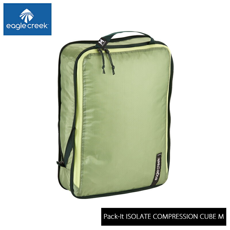 EagleCreek / イーグルクリーク PACK-IT ISOLATE COMPRESSION CUBE M ( 抗菌 バッグ 旅行 衣類 トラベル パッキング 収納 キャンプ 洋服 旅行バッグ 超軽量 グッズ トラベルグッズ トラベルケース トラベルポーチ )