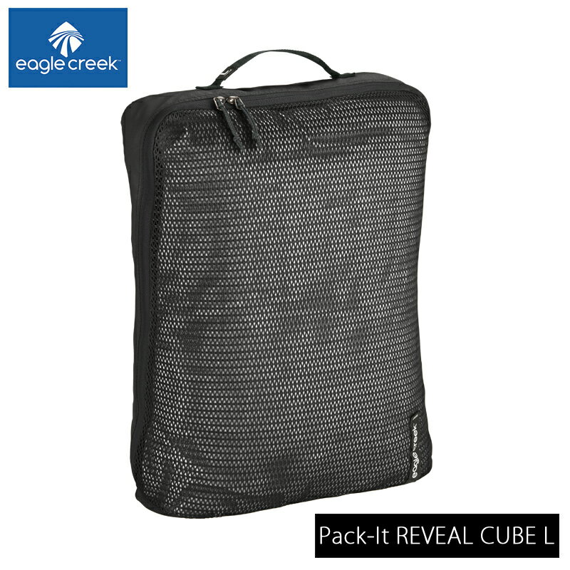 EagleCreek / イーグルクリーク PACK-IT REVEAL CUBE L ( バッグ メッシュバック メッシュバッグ メッシュ 旅行 衣類 トラベル パッキング 収納 洋服 大きめ 大容量 グッズ バッグイン トラベルグッズ トラベルケース トラベルポーチ )