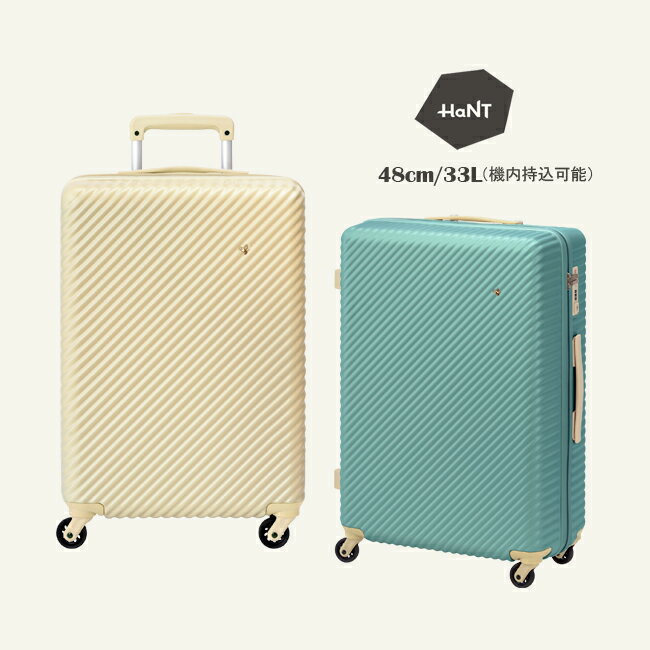   エース(ACE)HaNT/ハント マイン スーツケース 33L 05745 キャリー(バッグ ストッパー付 キャリーケース キャリーバッグ ケース ストッパー付き 小型 旅行 出張 ビジネスキャリー ss ビジネス 一泊 キャリーバック 旅行カバン カバン ミニ )