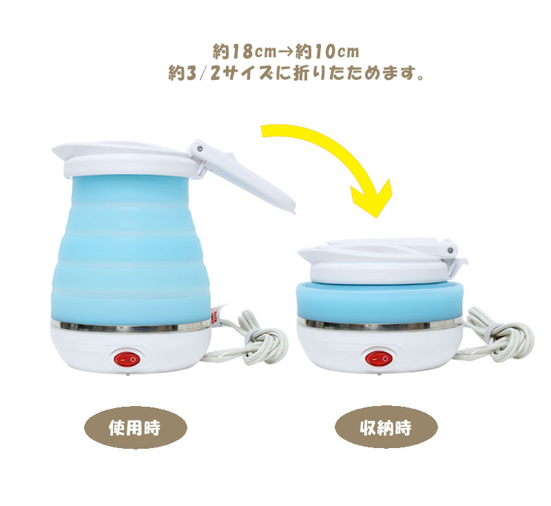 日本でも海外でも使える！折りたたみトラベルケトル 800ml ミヨシ【トラベルミニケトル MBE-TK03】 トラベルグッズ ( ケトル ポット ミニケトル 便利グッズ おしゃれ 海外旅行用 旅行 電気ケトル 湯沸かしポット 海外 電気湯沸かし器 持ち運び コンパクト 湯沸かし器 保温 )