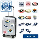 【メール便送料無料】タビタツ ステッカー シール 耐水 耐光 日本 和柄 和風 お土産 (便利グッズ かわいい おしゃれ 目印 トラベルグッズ 海外旅行グッズ ...