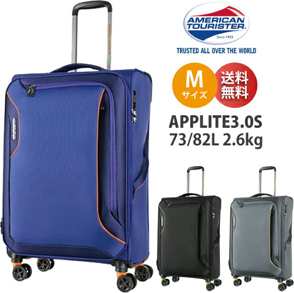 【送料無料】サムソナイト/samsonite アメリカンツーリスター アップライト(APPLITE) 3.0S DB7*003 73/82L ソフト スーツケース( ソフトキャリーケース 4輪 キャリーケース キャリーバッグ ソフトキャリー フロントオープン キャリーバック キャリー 旅行 修学旅行 )