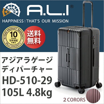 ALI ディパーチャー HD-510-29 アジアラゲージ 105L キャリー スーツケース ( かわいい 旅行 おしゃれ バッグ 海外旅行 キャリーケース ケース スーツ キャリーバッグ ブランド サイズ tsaロック L キャリーバック departure バック 特大 伸縮 大型 lサイズ 海外 旅行用 )