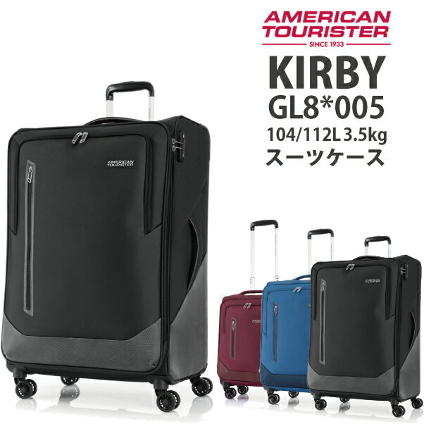 サムソナイト/samsonite アメリカンツーリスター KIRBY (カービー) GL8*005 75cm 104(112)L ジッパーソフトキャリー スーツケース ( かわいい 4輪 ソフト キャリーケース バッグ おしゃれ ソフトキャリーバッグ キャリーバッグ ソフトキャリーケース 旅行カバン 旅行鞄 )