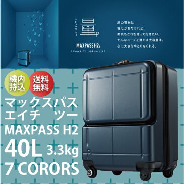 【機内持ち込み可能】エース プロテカ マックスパス H2S 02761 02762 35L ジッパーキャリー スーツケース TSAロック(フロントオープン 旅行 キャリーケース かわいい おしゃれ キャリーバッグ バッグ 軽量 ケース キャリー ビジネス ビジネスキャリー フロントポケット)