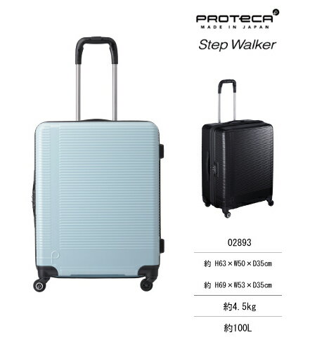 【送料無料】ACE PROTECA Step Walker エース プロテカ ステップウォーカー 02893 100L スーツケース(旅行 バッグ キャリー キャリーケース ケース スーツ キャリーバッグ ブランド サイズ 日本製 L ビジネス 大型 lサイズ バック キャリーバック かばん 出張 大きい 大容量)