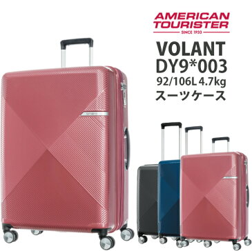 サムソナイト/samsonite アメリカンツーリスター VOLANT (ヴォラント) DY9*003 75cm 92/106L ストッパー ジッパーキャリー 拡張 エクスパンダブル スーツケース(かわいい バッグ キャリーバッグ おしゃれ キャリーケース american tourister ブランド ストッパー付 出張用 )