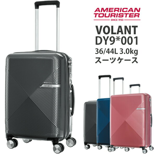 【機内持ち込み】サムソナイト/samsonite アメリカンツーリスター VOLANT (ヴォラント) DY9*001 55cm 36/44L ストッパー ジッパーキャリー 拡張 エクスパンダブル スーツケース ( かわいい バッグ キャリーバッグ おしゃれ キャリーケース american tourister ストッパー付 )