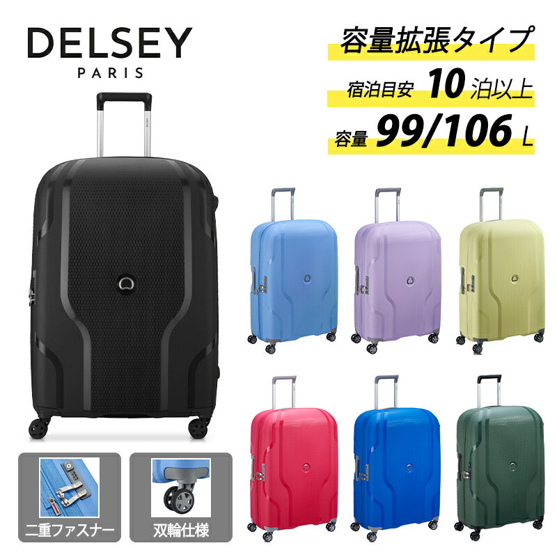 楽天市場】DELSEY デルセー(容量(スーツケース)91 ~ 100.9L 楽天市場】DELSEY デルセー(容量(スーツケース)91 ~ 100.9L