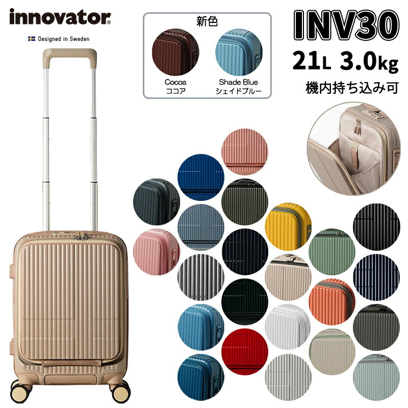 【機内持ち込み】イノベーター INV30 フロントオープン スーツケース 21L トリオ ( バッグ キャリーケース キャリーバッグ 軽量 tsaロック ブランド ファスナー フロント innovator ssサイズ 小さめ ミニ 一泊 小型 軽い ビジネス 出張 キャリー ケース 機内 シンプル )のサムネイル
