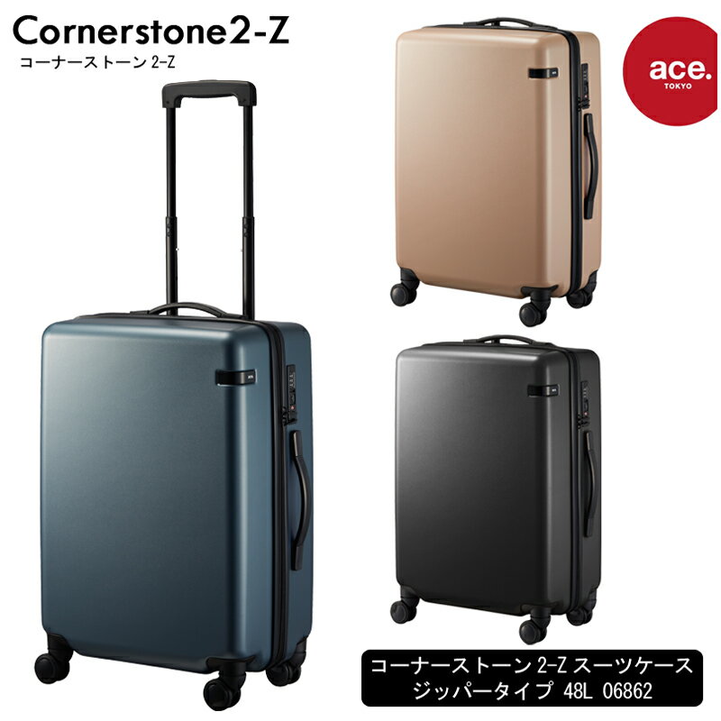 楽天旅行用品の専門店 コンサイス【新商品】エース（ACE）ace.コーナーストーン2-Z 06862 48L スーツケース ジッパータイプ 3-5泊の旅に （ トラベル キャリー キャリーケース キャリーバッグ キャリーバック ビジネス ケース 海外旅行 旅行 バッグ バック 旅行バッグ トランクケース トランク 出張用 鍵 ）